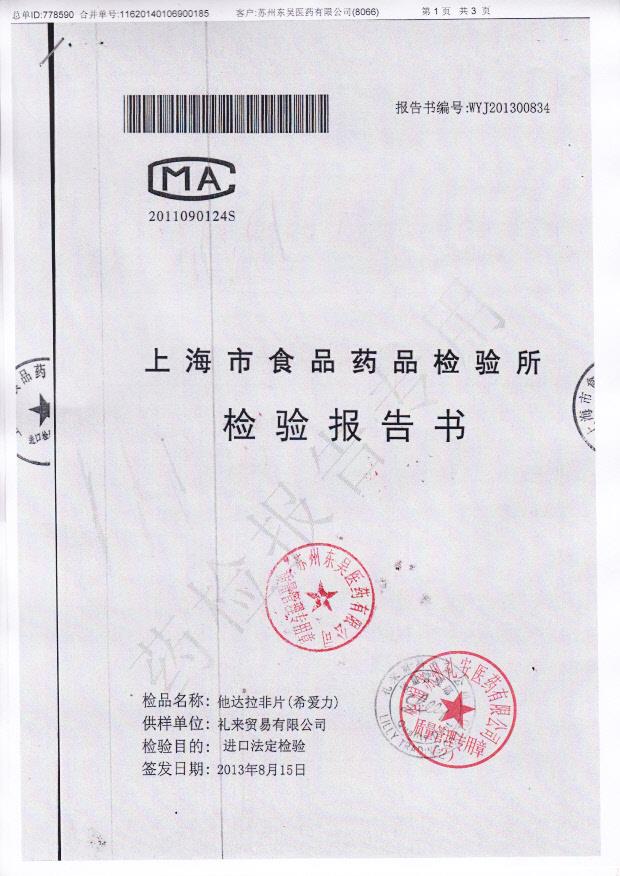 C183729他达拉非片1