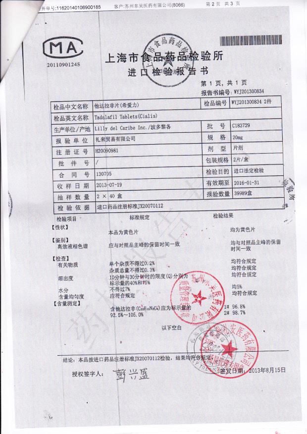 C183729他达拉非片2