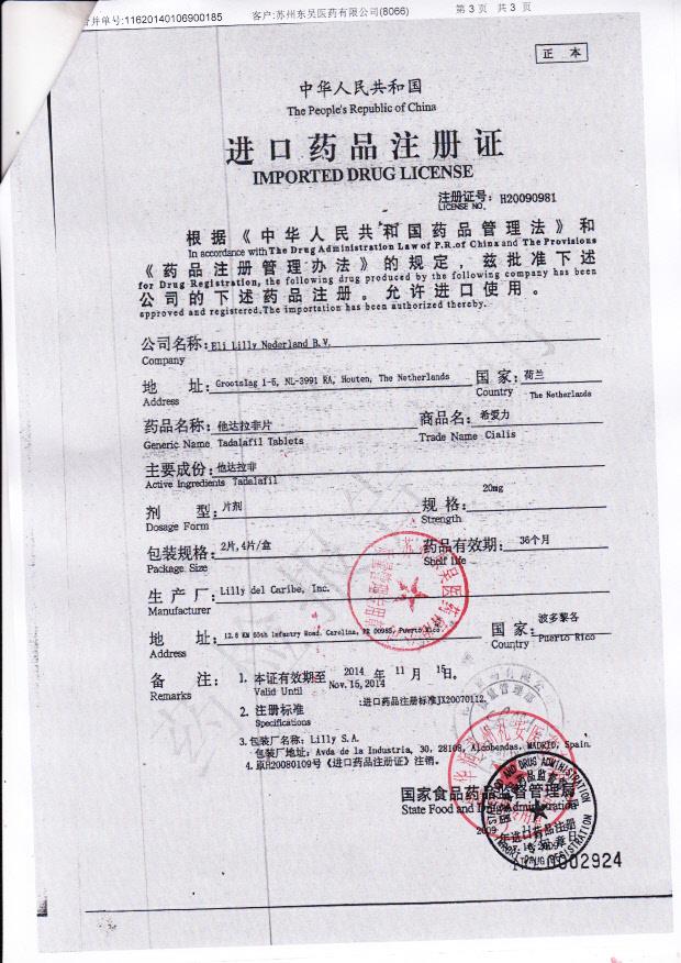 C183729他达拉非片3