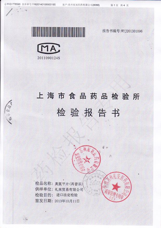 C199468奥氮平片1