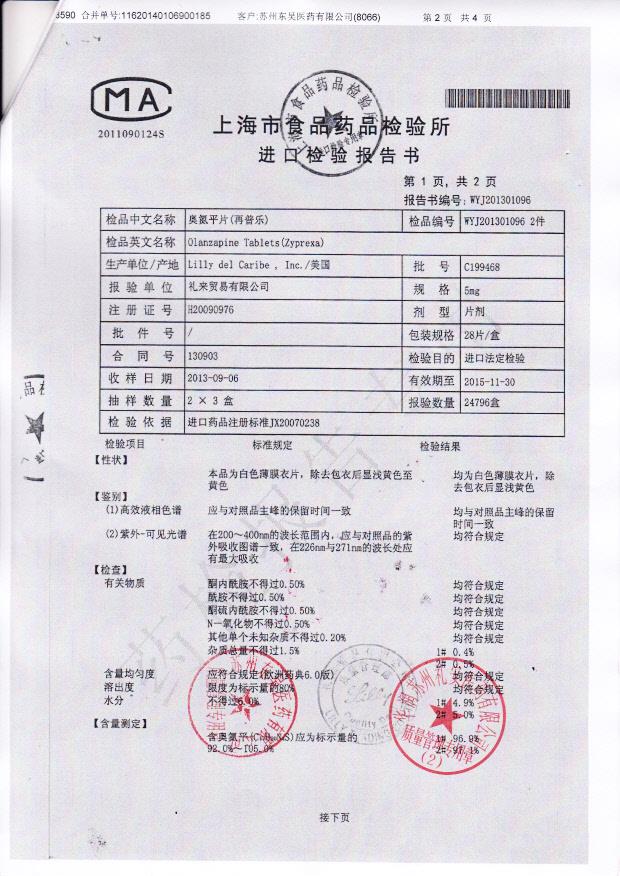 C199468奥氮平片2