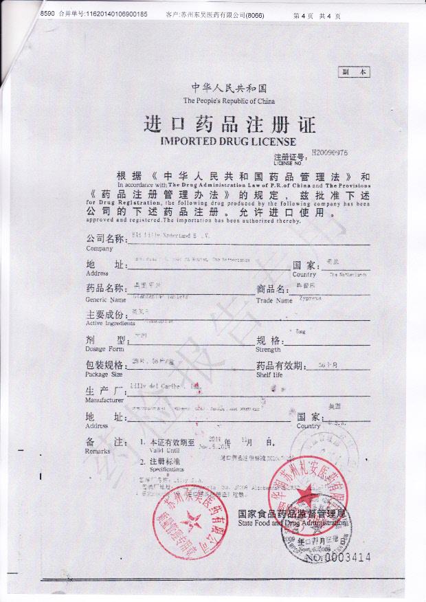 C199468奥氮平片4