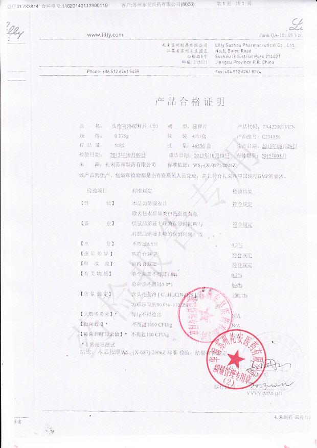 C234856头孢克洛缓释片