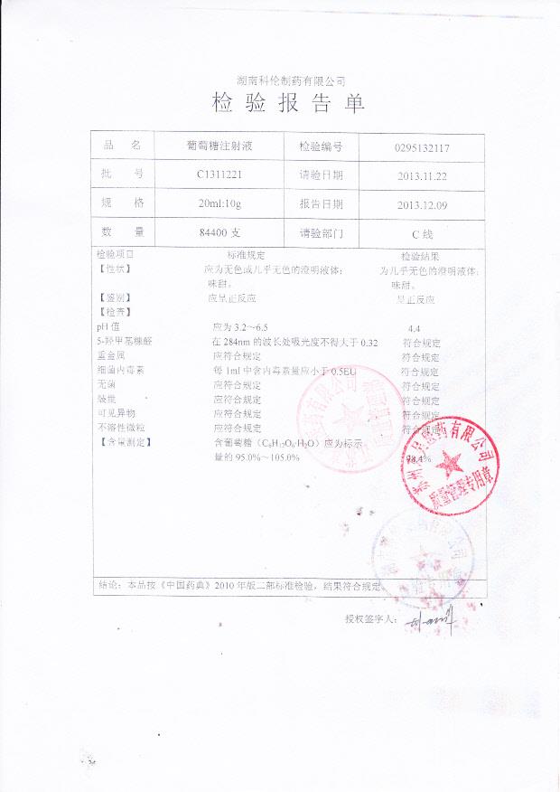C1311221葡萄糖注射液