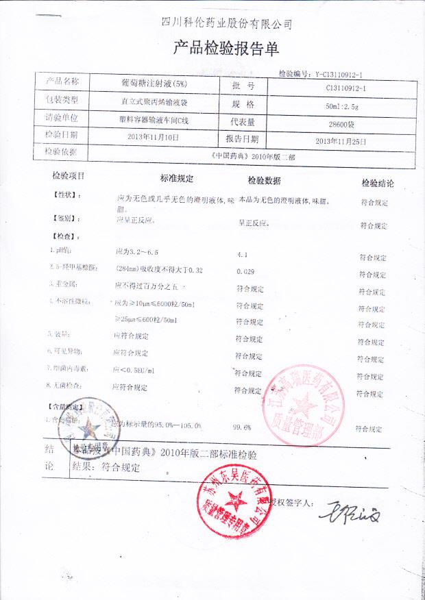 C13110912-1片葡萄糖注射液（5）