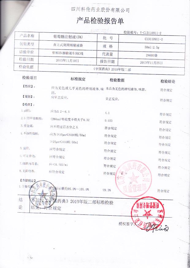 C13110912-1葡萄糖注射液（5）