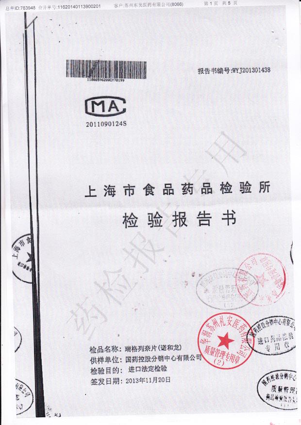 CM70199瑞格列奈片1