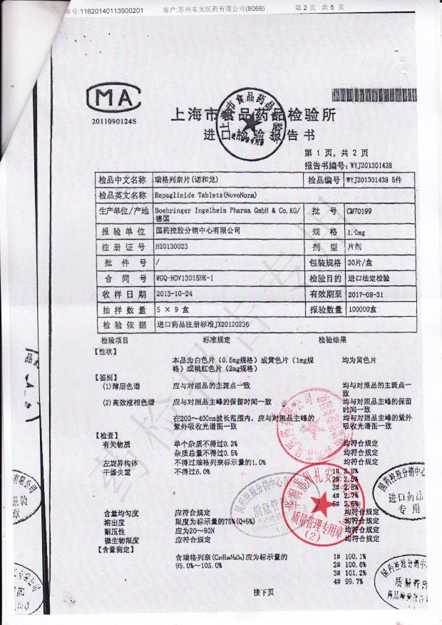 CM70199瑞格列奈片2