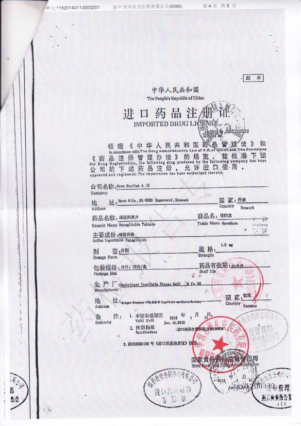 CM70199瑞格列奈片4