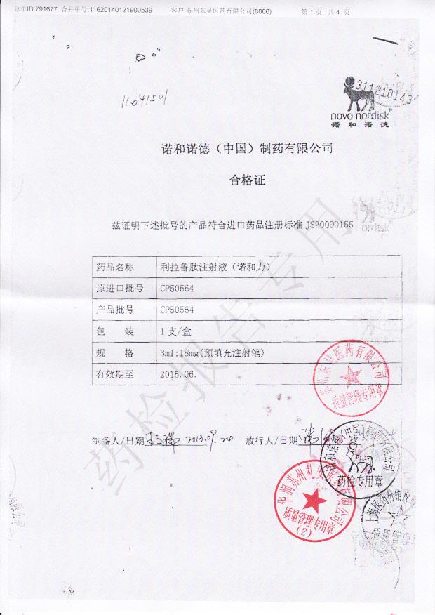 CP50564利拉鲁肽注射液1