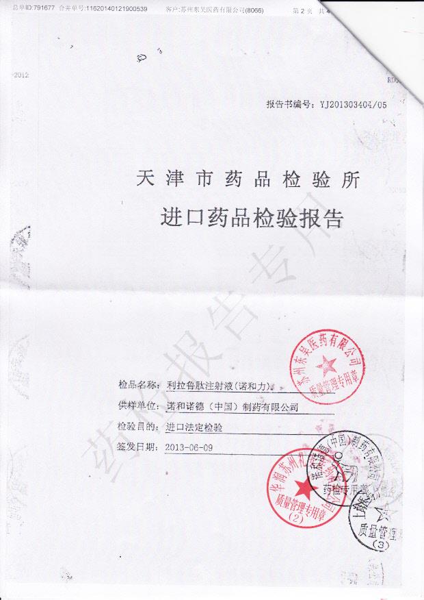 CP50564利拉鲁肽注射液2