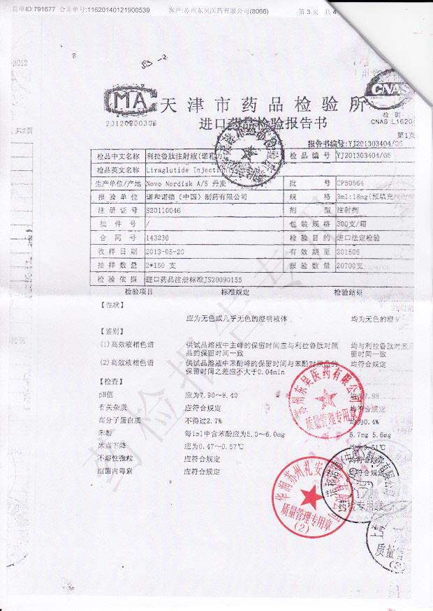 CP50564利拉鲁肽注射液3