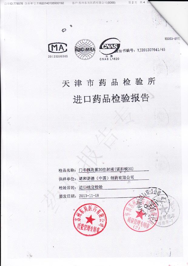 CS6F742门冬胰岛素30注射液1