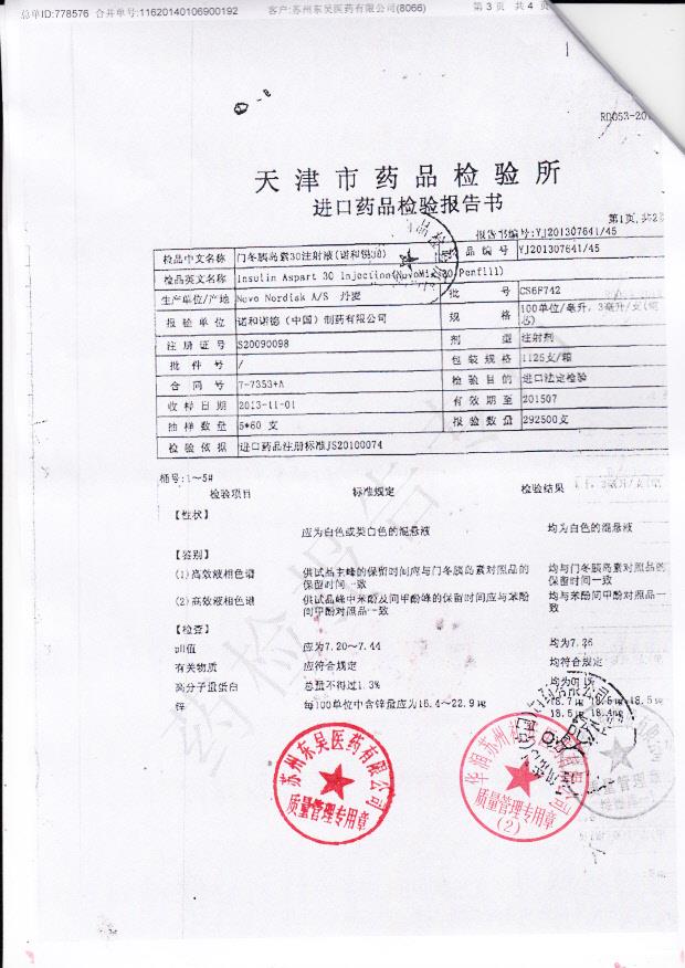 CS6F742门冬胰岛素30注射液2