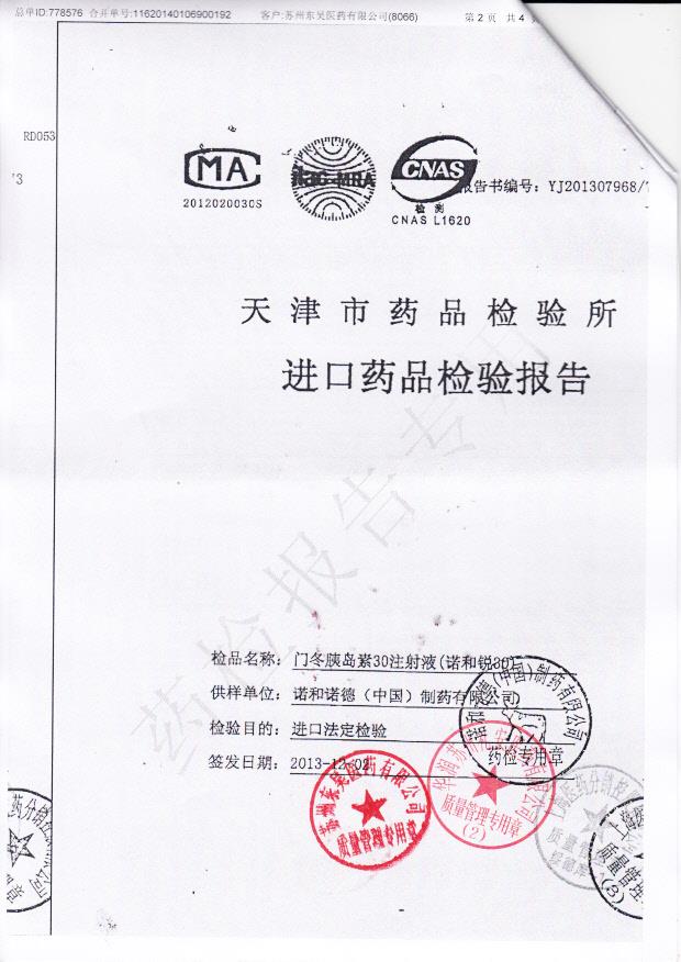 CS6G083门冬胰岛素30注射液1