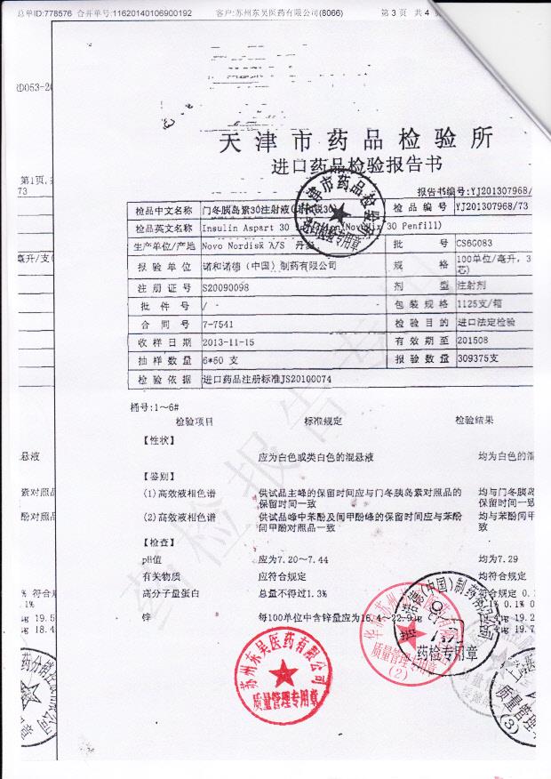 CS6G083门冬胰岛素30注射液2