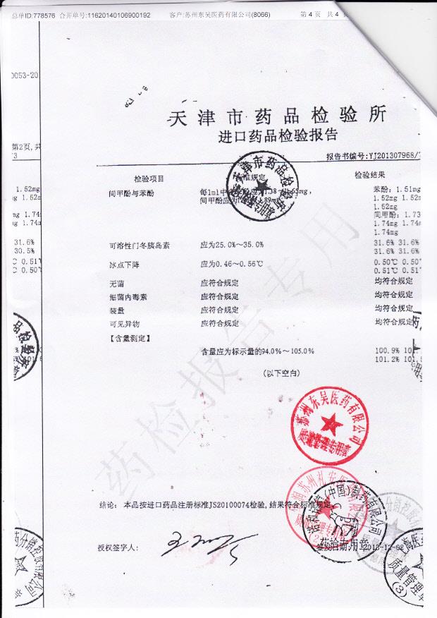 CS6G083门冬胰岛素30注射液3