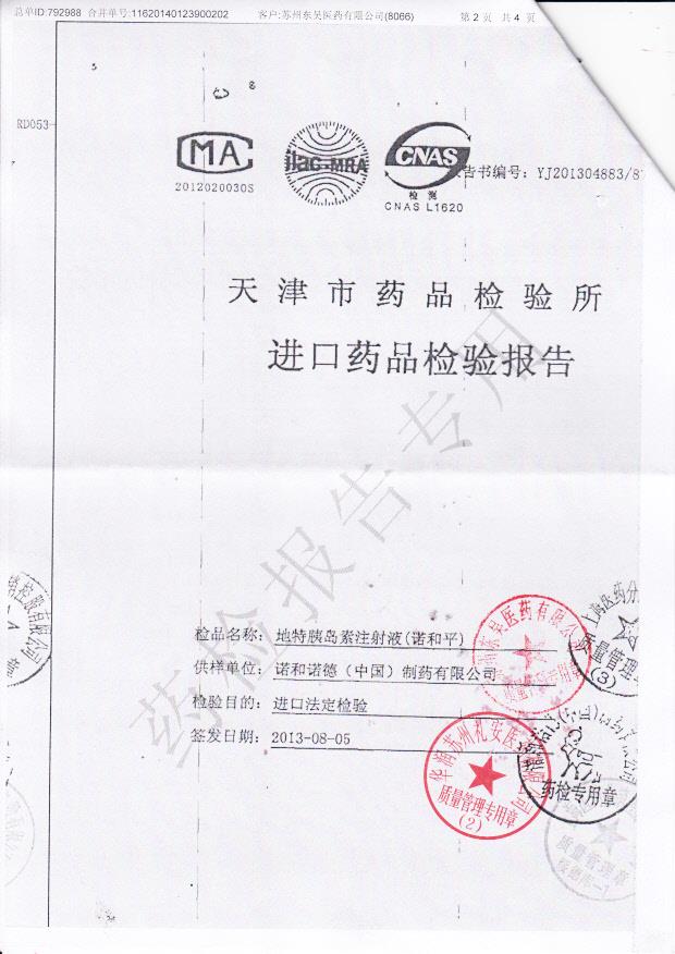 CVG0420地特胰岛素注射液2