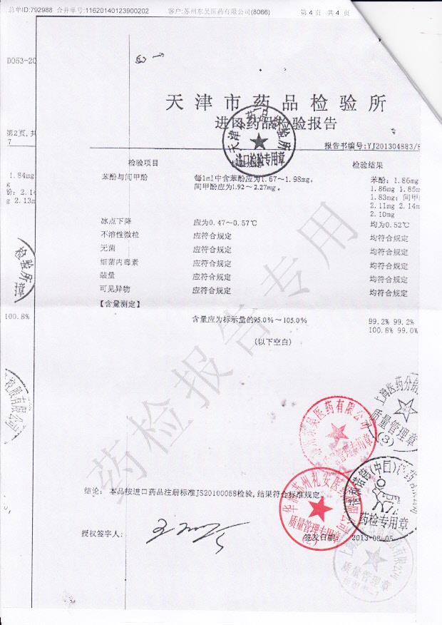 CVG0420地特胰岛素注射液4