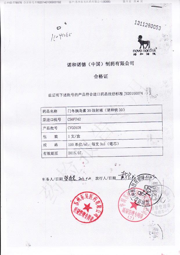 CVG0508门冬胰岛素30注射液