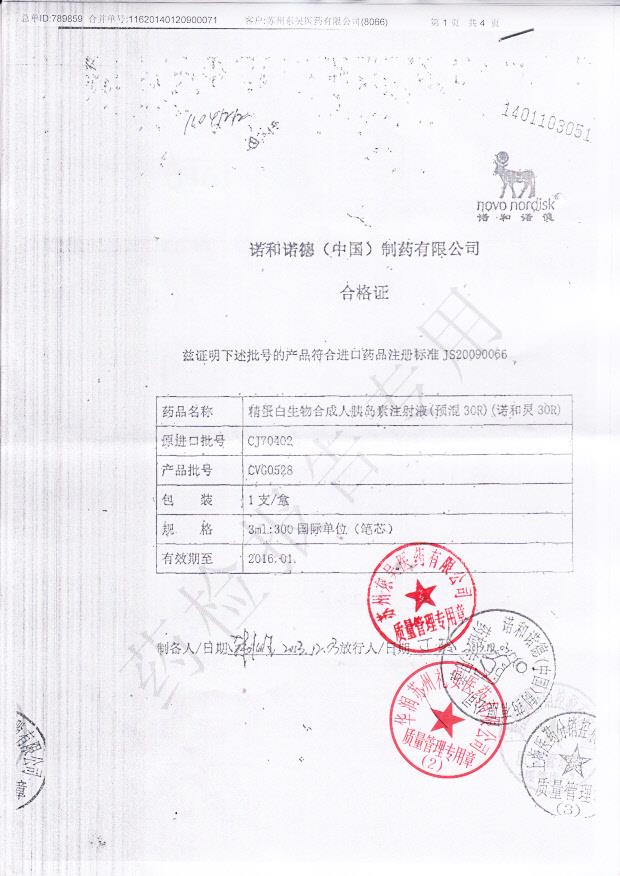 CVG0528精蛋白生物合成人胰岛素注射液1