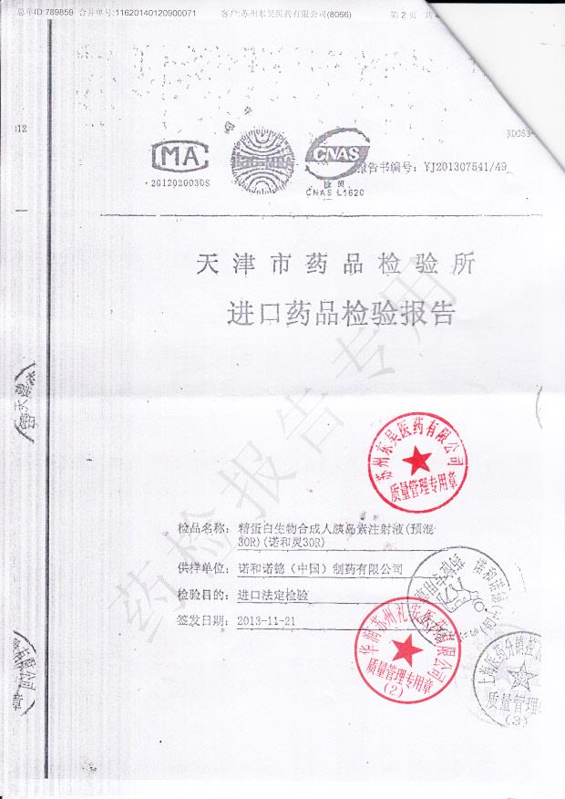 CVG0528精蛋白生物合成人胰岛素注射液2