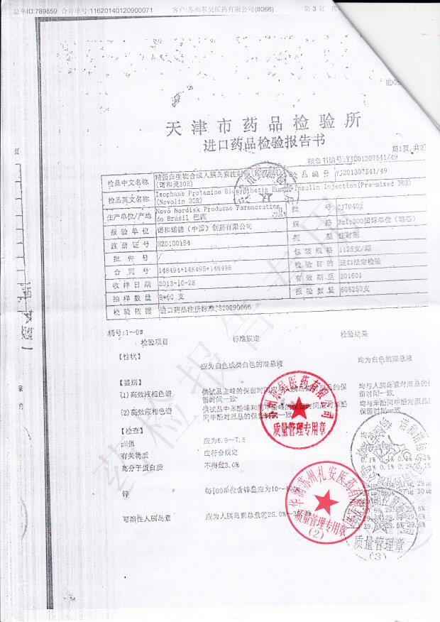 CVG0528精蛋白生物合成人胰岛素注射液3