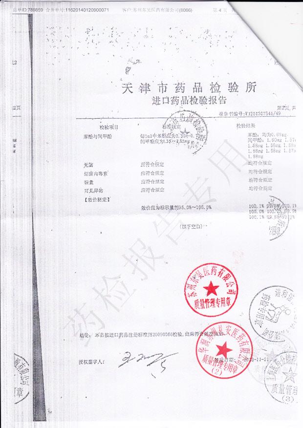 CVG0528精蛋白生物合成人胰岛素注射液4