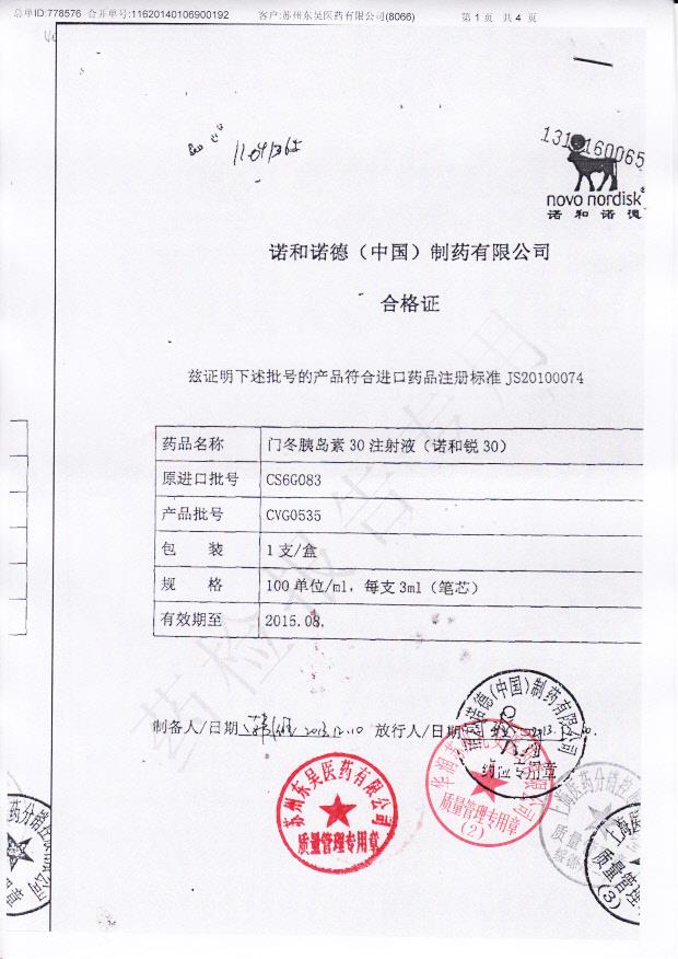 CVG0535门冬胰岛素30注射液