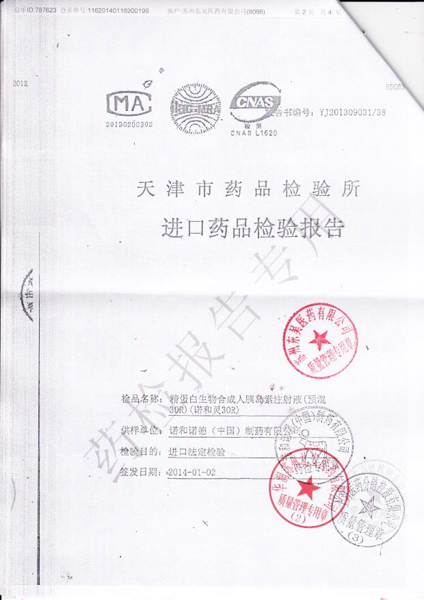 CVG0583精蛋白生物合成人胰岛素注射液2