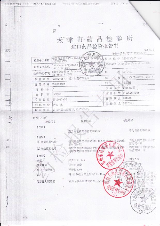 CVG0583精蛋白生物合成人胰岛素注射液3