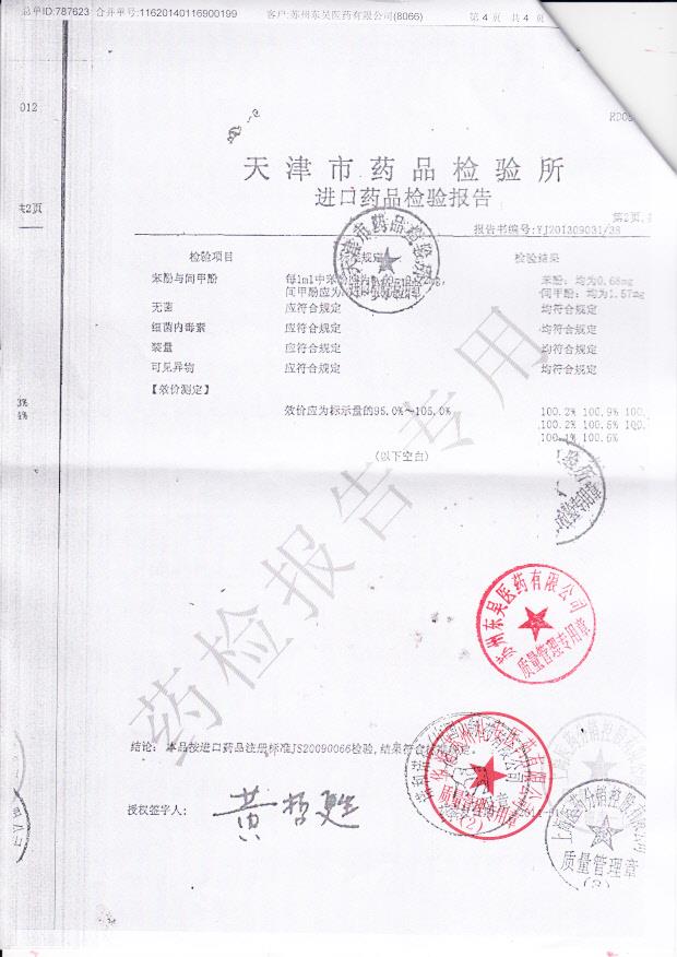 CVG0583精蛋白生物合成人胰岛素注射液4