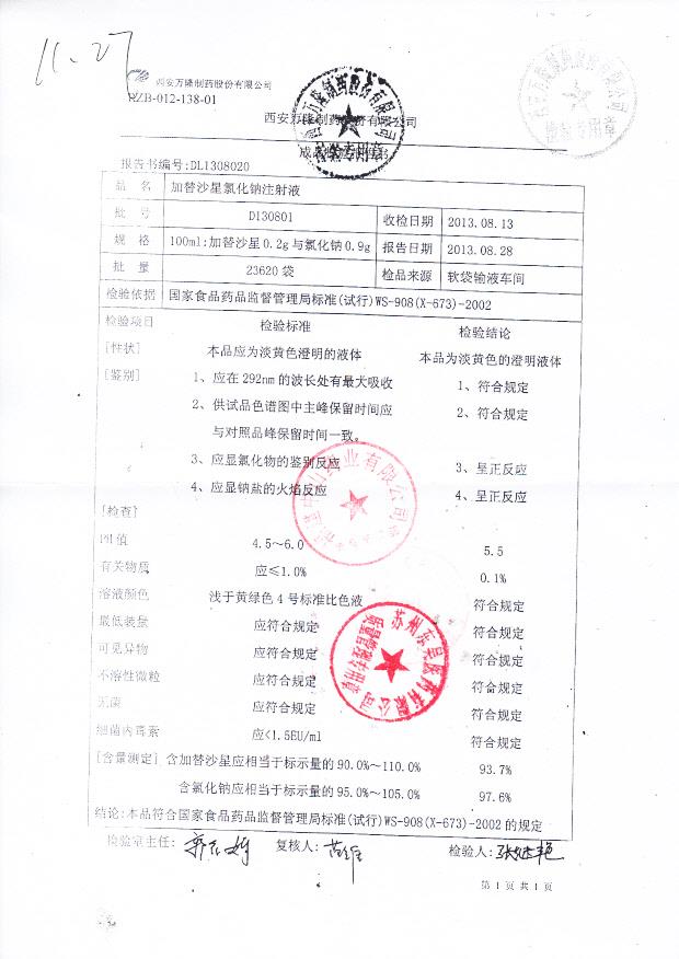 D130801加替沙星氯化钠注射液