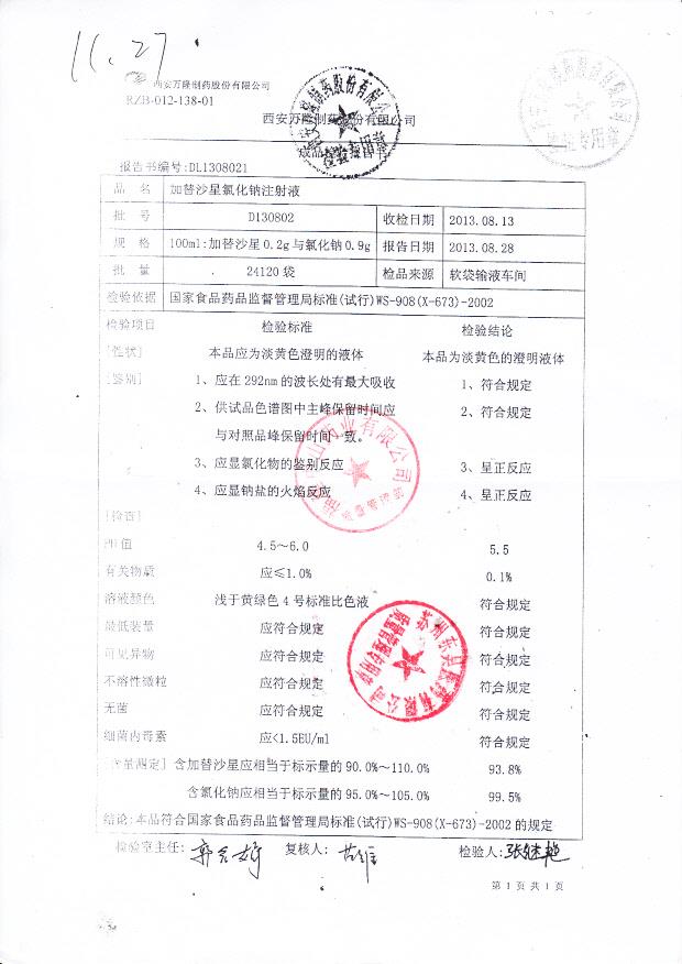 D130802加替沙星氯化钠注射液