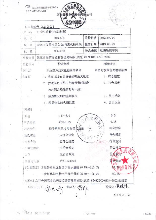 D130803加替沙星氯化钠注射液