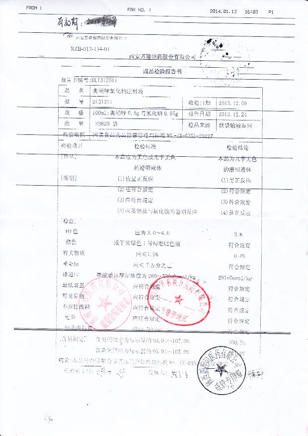 D131211奥硝唑氯化钠注射液