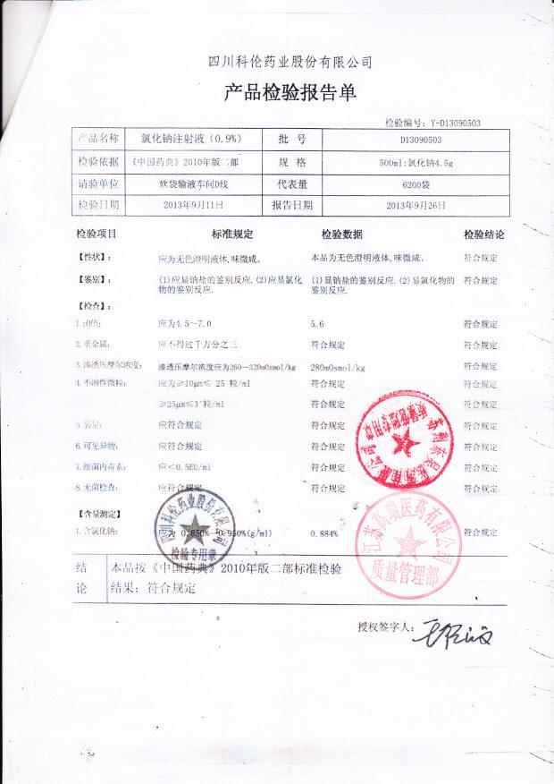 D13090503氯化钠注射液（0.9）