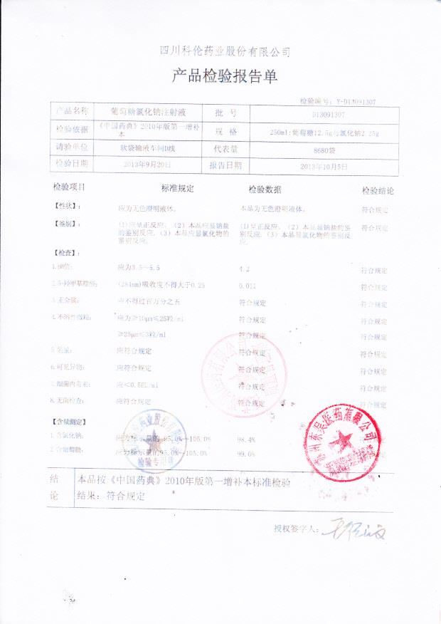 D13091305葡萄糖氯化钠注射液