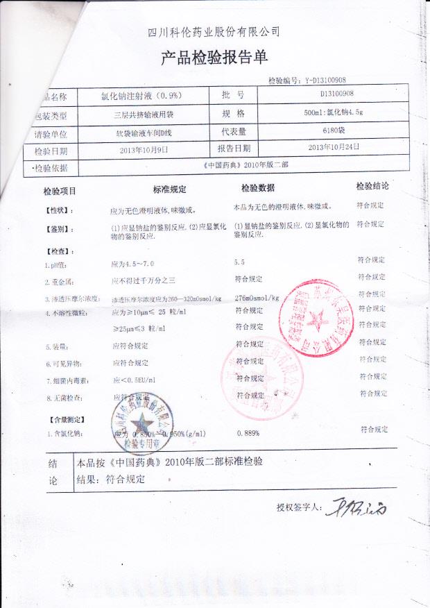 D13100908氯化钠注射液（0.9）