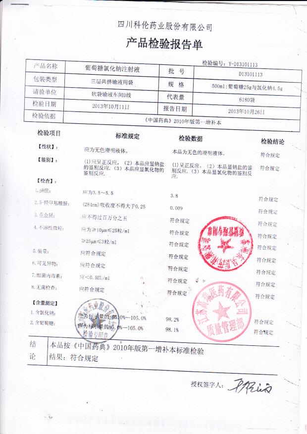 D13101113葡萄糖氯化钠注射液