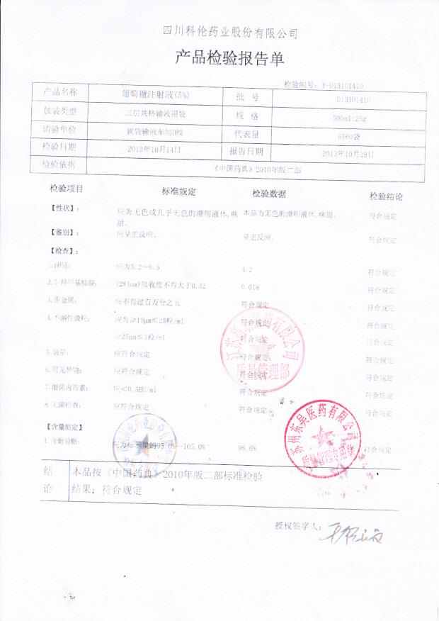 D13101410葡萄糖注射液