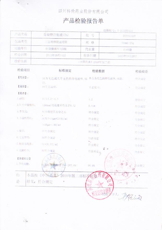 D13101410葡萄糖注射液_0001