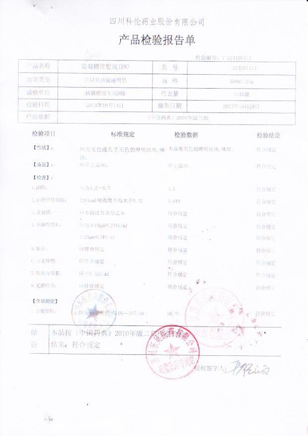 D13101413葡萄糖注射液