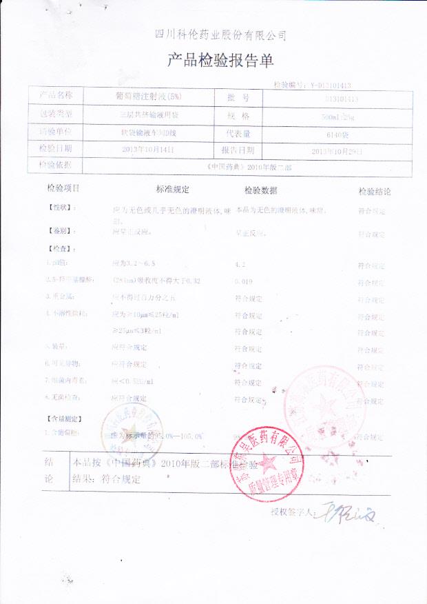 D13101413葡萄糖注射液_0001