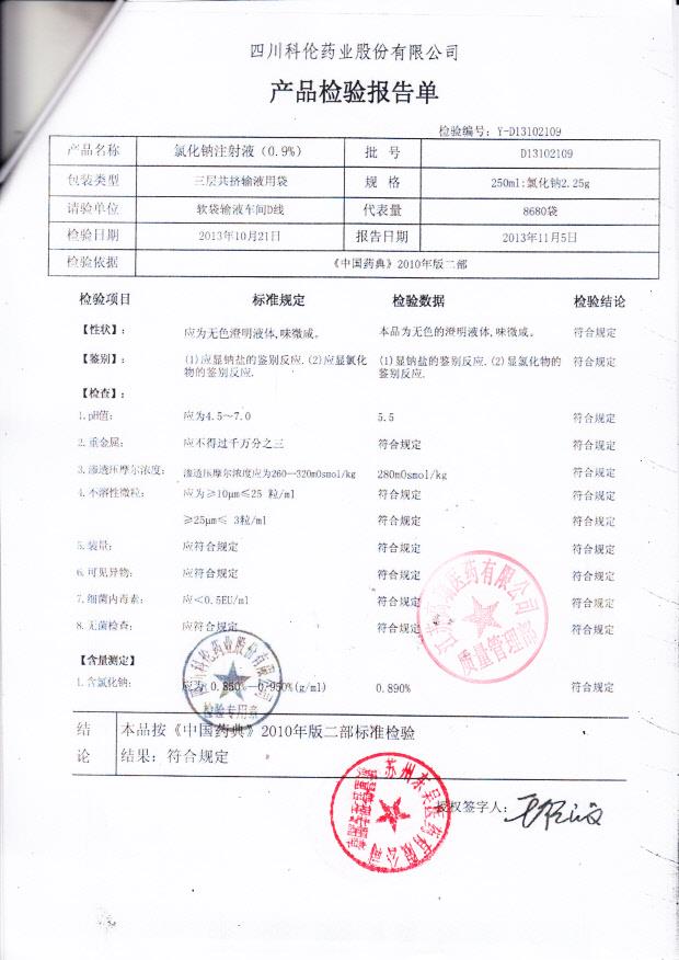 D13102109氯化钠注射液（0.9）