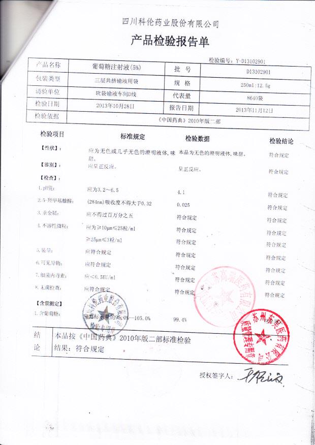 D13102901葡萄糖注射液（5）