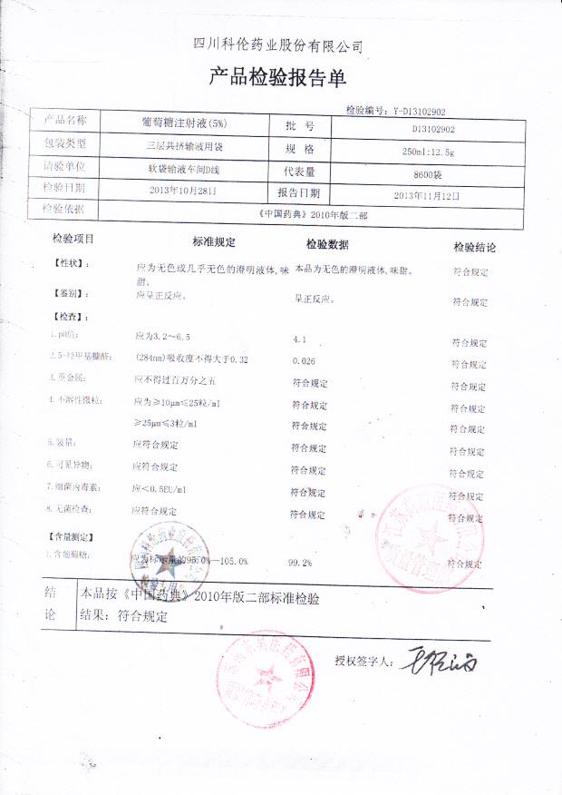 D13102902葡萄糖注射液（5）