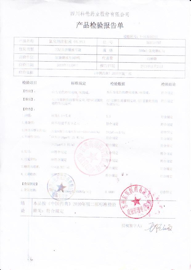 D13110707氯化钠注射液_0001