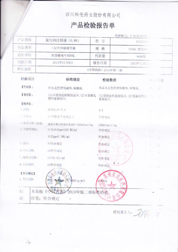 D13110908氯化钠注射液（0.9）