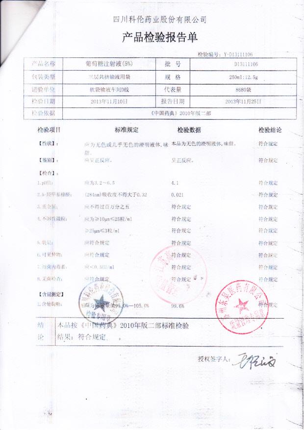 D13111106葡萄糖注射液